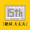 15th Anniversary Tour "Zettai Daijoubu", 2017