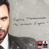 Giorgos Papadopoulos - Spasta