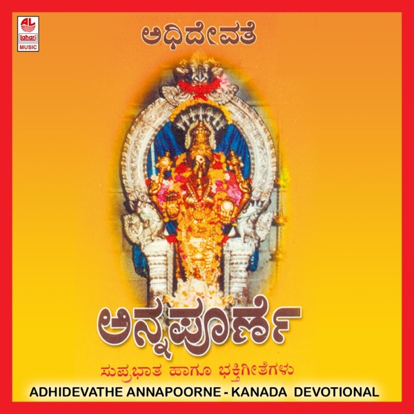 Adhidevathe Annapoorne