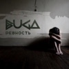 Ревность - Single