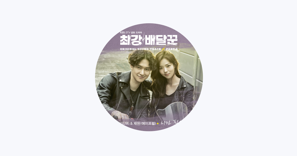 Play Strongest Deliveryman, Pt. 2 (Music from the Original TV Series) by Ko  Kyungpyo on  Music