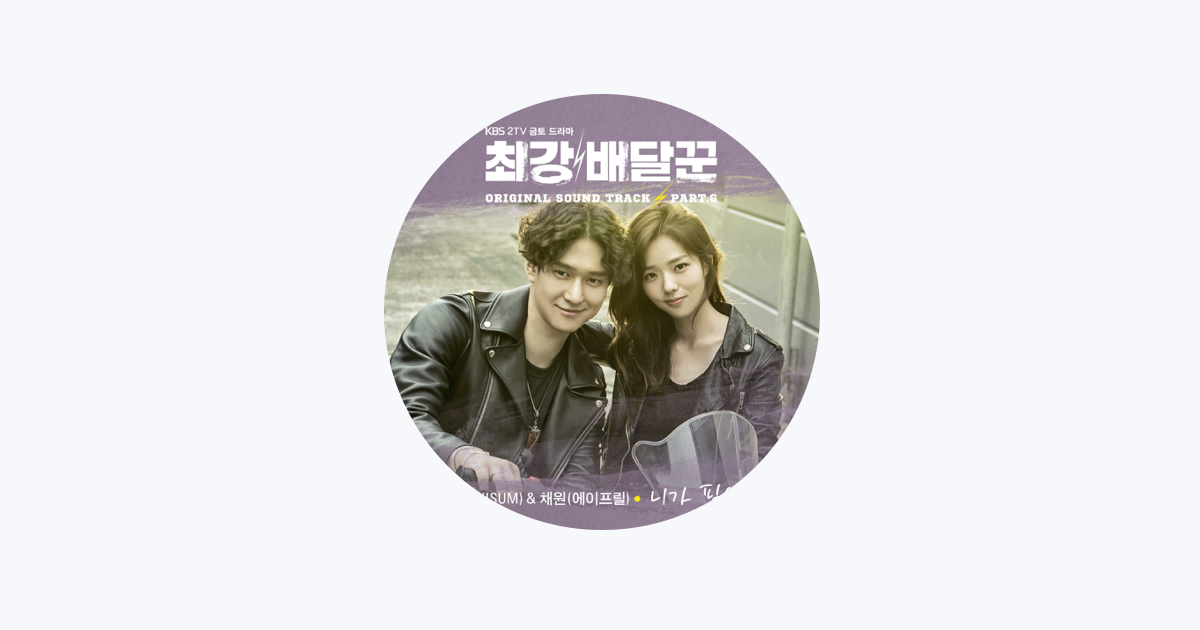 KBS 2TV DRAMA - Strongest Deliveryman O.S.T CD