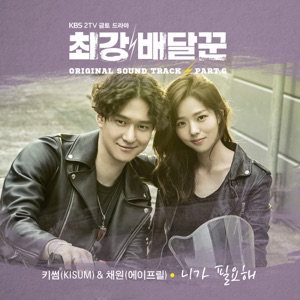 Strongest Deliveryman, Pt. 6 (Music from the Original TV Series) - Single