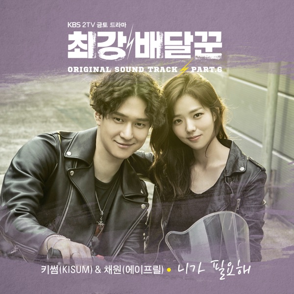 Strongest Deliveryman, Pt. 6 (Music from the Original TV Series) - Single