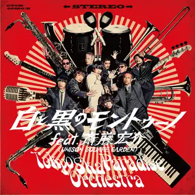 Shiro To Kuro No Montuno (feat. Kosuke Saito) - EP - Tokyo Ska Paradise Orchestra