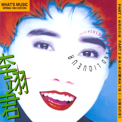 失恋歌迷党 王心凌 Shazam 失恋歌迷党 王心凌 Shazam