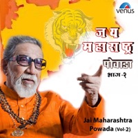 Jai Maharashtra Powada, Vol. 2 - EP - Vijay Tanpure