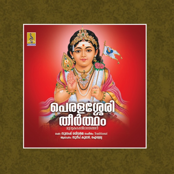 Peralassery Theertham