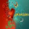 Qessa Muhammad Zia-Ul-Haq, Pt. 2 - Waheed Gul lyrics