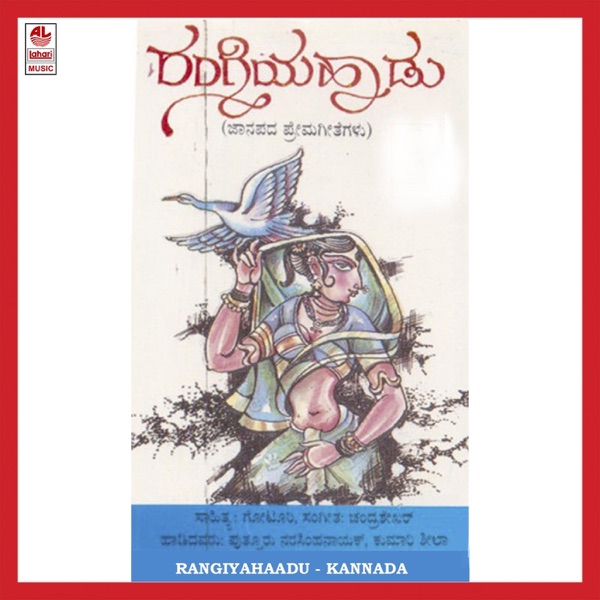 Rangiya Haadu