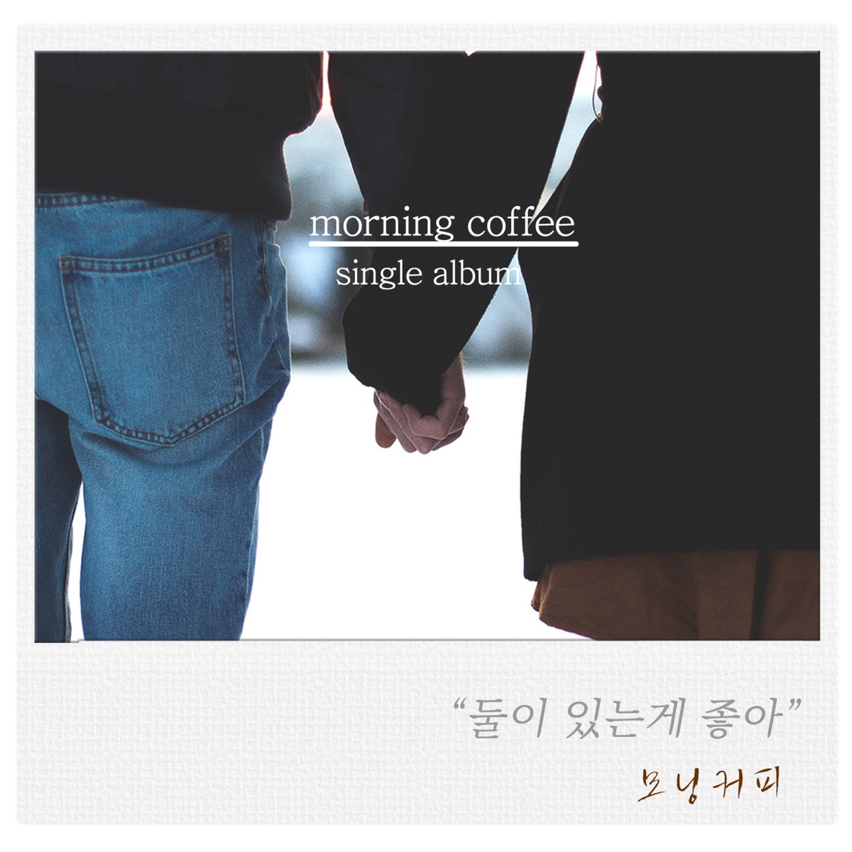 Morning Coffee – With You – Single