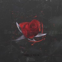 Без тебя, без друг друга - Single - Tommi & Rulya