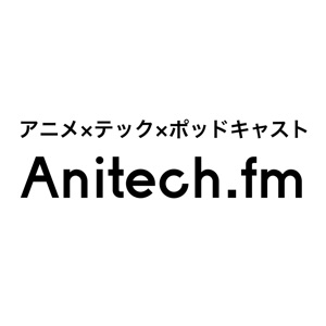 #6: アニメ批評における「面白い」と「好き」 (神山)
