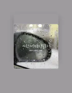 민우을(를) 듣고, 뮤직 비디오를 보고, 약력을 읽고, 투어 일정 등을 확인하세요!