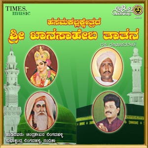 Sri Khana Saheba Thathana Bhajana