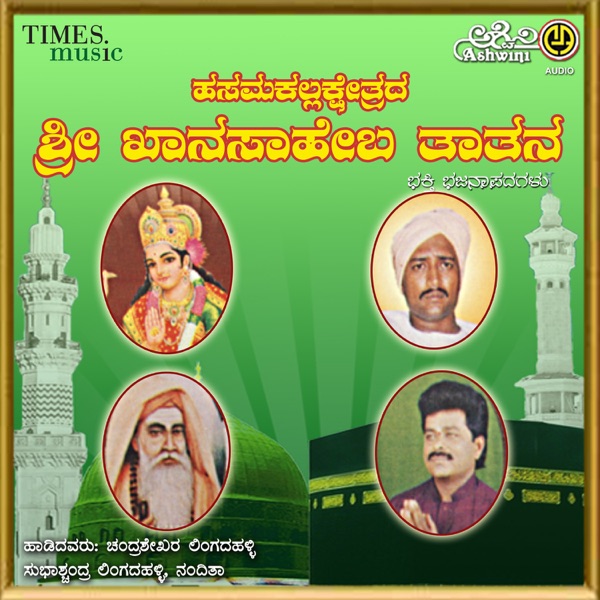 Sri Khana Saheba Thathana Bhajana