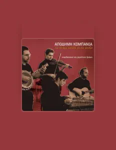 Apodimi Kompaniaを聴いたり、ミュージックビデオを鑑賞したり、経歴やツアー日程などを確認したりしましょう！