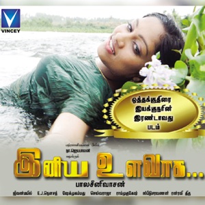 Iniya Ulavaga (Original Motion Picture Soundtrack) - EP