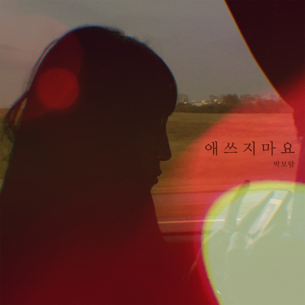 Will Be Fine - Single