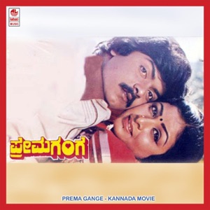 Prema Gange (Original Motion Picture Soundtrack) - EP