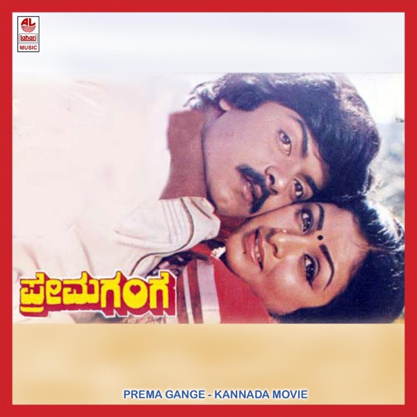 Prema Gange (Original Motion Picture Soundtrack) - EP