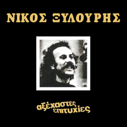 Axehastes Epitihies - Nikos Xilouris Cover Art