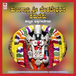 Hullugaadri Sri Venkateshwarane Karunisu