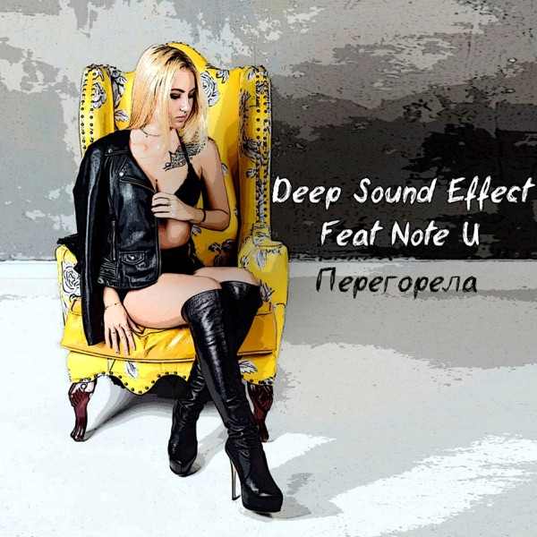 Перегорела (feat. Note U) [Remixes] - Single