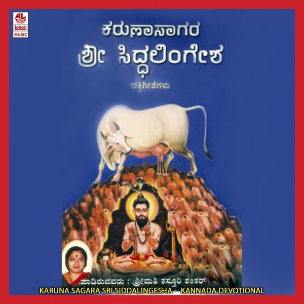 Karuna Sagara Sri Siddalingesha