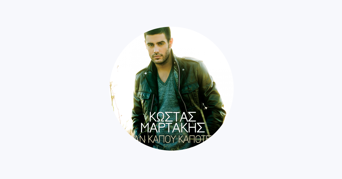 Kostas Martakis - Apple Music