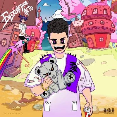 Бесконечное лето - EP