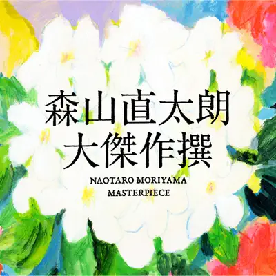 Daikessakusen - Naotaro Moriyama Daikessakusen - Naotaro Moriyama