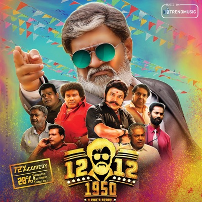 12-12-1950 (Original Motion Picture Soundtrack) - EP