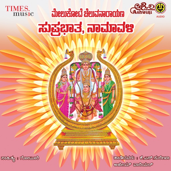 Melukote Cheluvanarayana