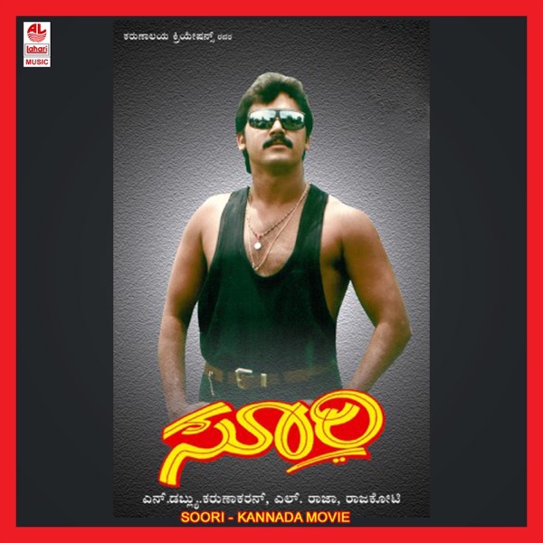 Soori (Original Motion Picture Soundtrack)