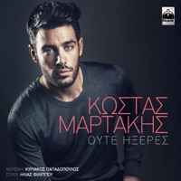 Oute Ixeres - Single - Kostas Martakis