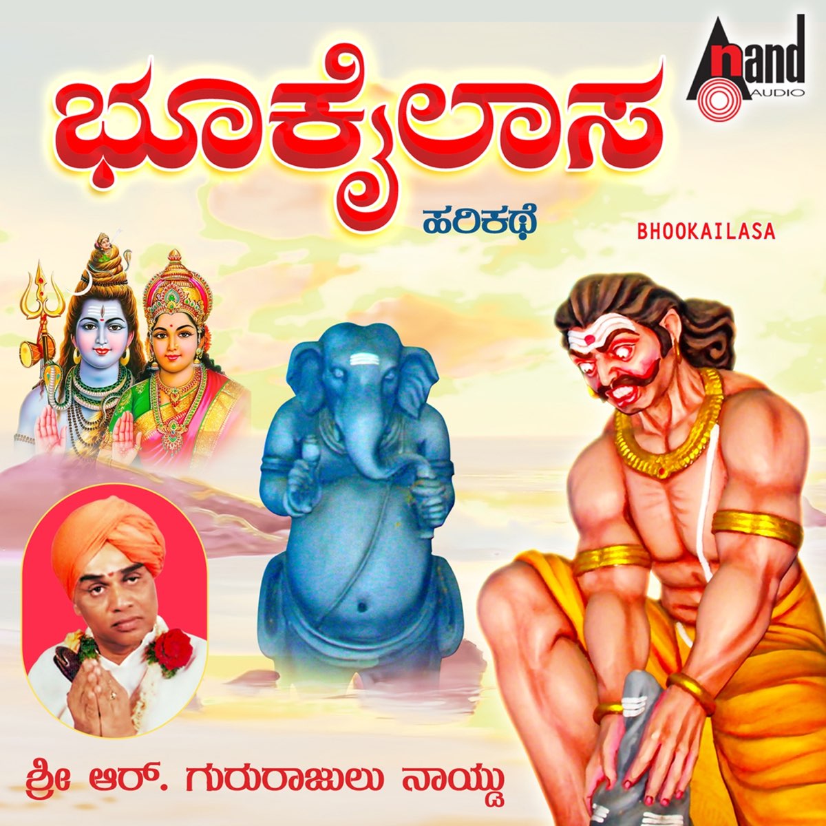 Bhookailasa Harikathe by Gururajulu Naidu on Apple Music