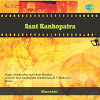 Sant Kanhopatra - EP - Balgandharva & Pt. Ram Marathe