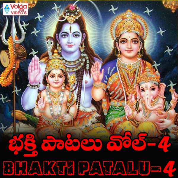 Bhakti Patalu, Vol. 4 - EP