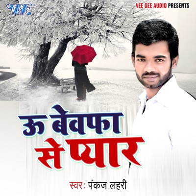 U Bewafa Se Pyar - EP