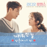 Radio Romance (Original Television Soundtrack), Pt. 2 - EP - Bernard Park