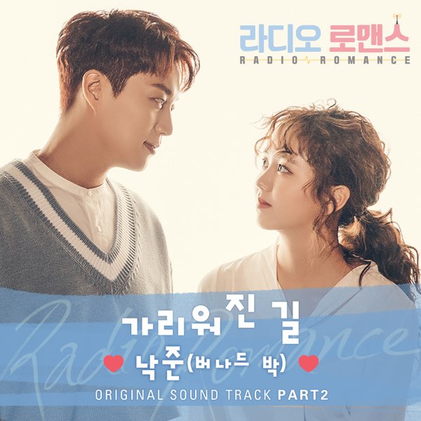 Radio Romance (Original Television Soundtrack), Pt. 2 - EP - Album by  Bernard Park - Apple Music