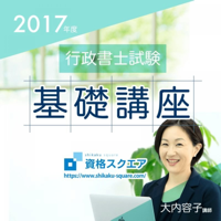 行政書士2017年基礎講座 民法 第04回 法律行為(総則)