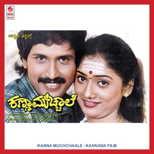 Kanna Muchchaale (Original Motion Picture Soundtrack) - EP
