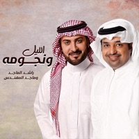 الليل ونجومه - Single - Rashed Al Majid & Majed Al Mohandis