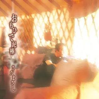 あの一曲をトーク