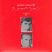 Τα Χρώματα Του Χρόνου ΙΙ artwork