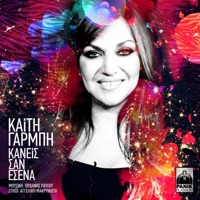 Kaneis San Esena - Single - Katy Garbi
