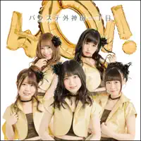 WOI! — Bakusute Sotokanda Icchome