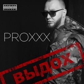 SHYMSIDE (feat. Trax & Bro Upgrade) PROXXX